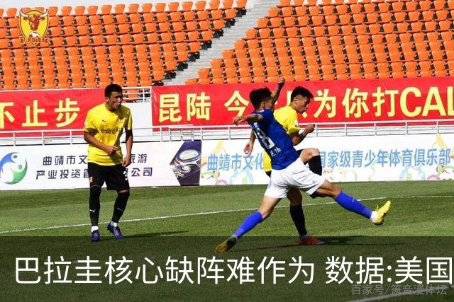巴拉圭核心缺阵难作为 数据:美国小胜迎开门红
